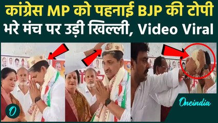 Congress MP Mohammad Jawed Video: कांग्रेस सांसद को पहना दी BJP की टोपी, Viral Video | Bihar News