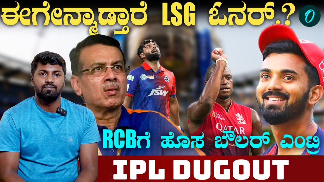 IPL 2025 | Kohli | LSG | ರೇಸ್ ನಿಂದ ಹೊರಬಿದ್ದ ಪಂತ್ ಪಡೆ