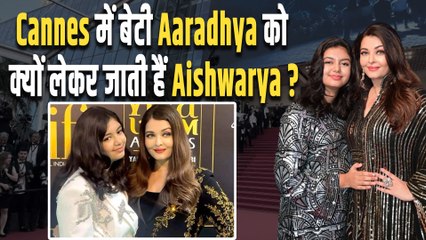 Cannes 2025: Aishwarya Rai हर बार बेटी Aaradhya को साथ क्यों लाती हैं? एक्ट्रेस ने खुद किया खुलासा!