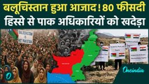 Pakistani Balochistan हुआ आजाद, 80 फीसदी हिस्से से खदेडा गया | Operation Sindoor | वनइंडिया हिंदी
