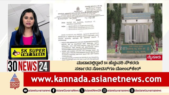 ಸರ್ಕಾರದ ನೋಟಿಸ್ ಗೂ ಡೋಂಟ್ ಕೇರ್ | Suvarna 30 News | Kannada News | Suvarna News