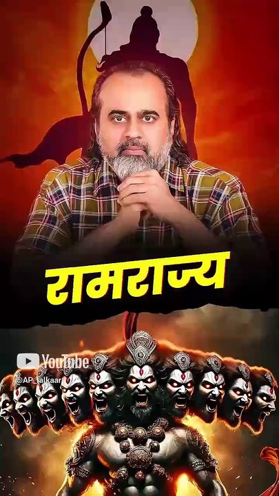 रामराज्य || आचार्य प्रशांत