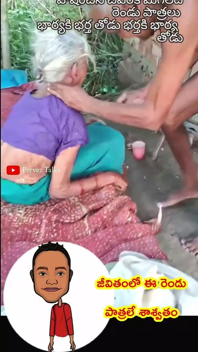 జీవితంలో ఈ రెండు పాత్రలే శాశ్వతం 🥰🥰