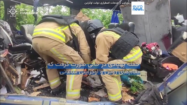 «شنبه سیاه» در شمال اوکراین؛ اصابت پهپاد روسیه به اتوبوس حامل غیرنظامیان ۹ کشته برجای گذاشت