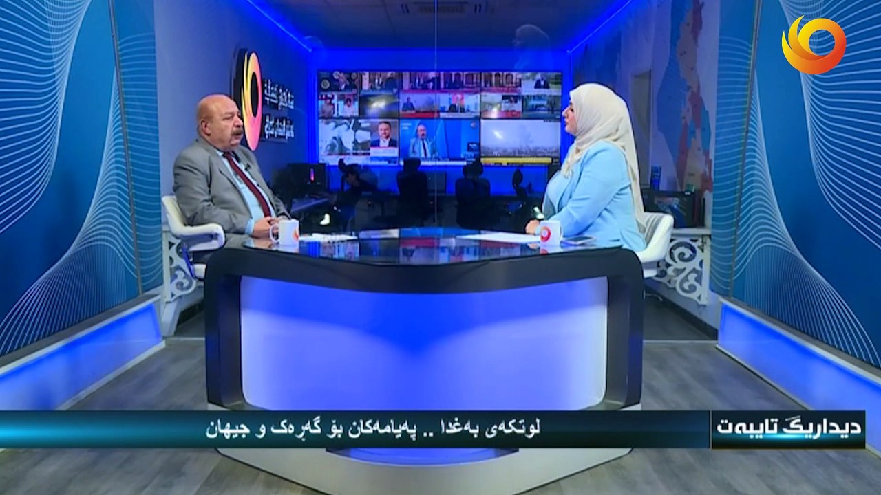 ديداريگ تايبەت | لوتکەی بەغدا: پەیامەکان بۆ گەڕەک و جیهان