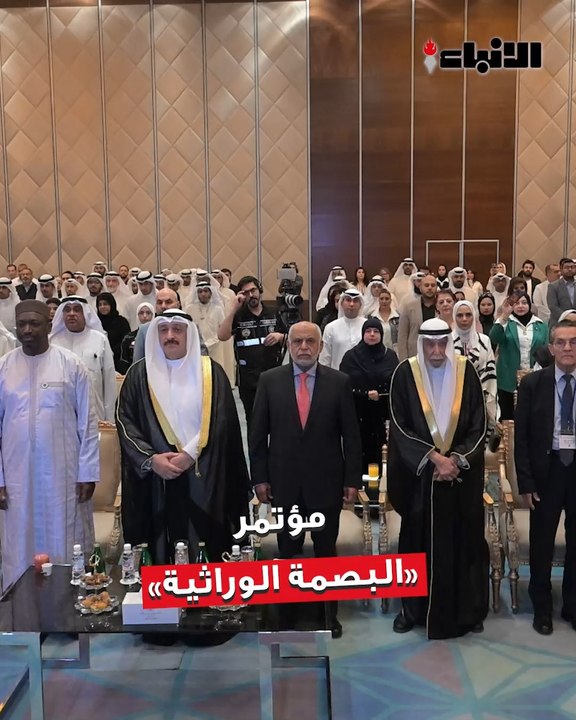 انطلاق أعمال المؤتمر الدولي الـ17 للمنظمة الإسلامية للعلوم الطبية بعنوان «البصمة الوراثية وتحرير الجينات في عصر الذكاء الصناعي..  رؤية إسلامية» برعاية سمو ولي العهد
