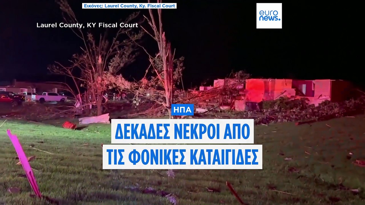 ΗΠΑ: Δεκάδες νεκροί από τις σφοδρές καταιγίδες