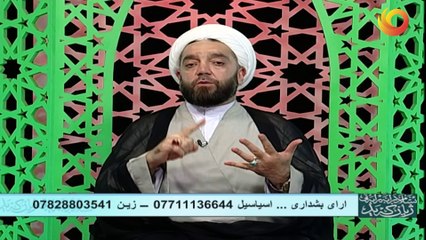 ئسلام ڕابەرایەتی ژیان کەید | ئايا ئسلام توانای ريکخستن پەيوەنديەيل تاگ ديريد (٣)
