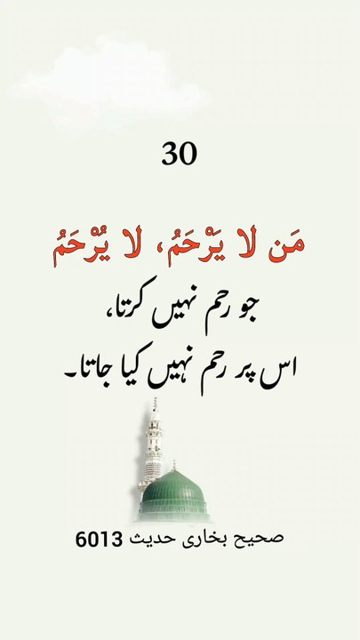 30 Yaad karane keliye chhoti chhoti Hadees