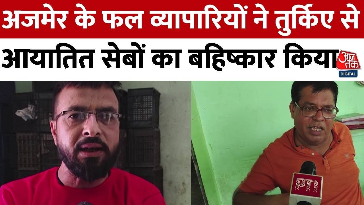 अजमेर में तुर्की सेब का बहिष्कार, कश्मीर के फल को प्राथमिकता