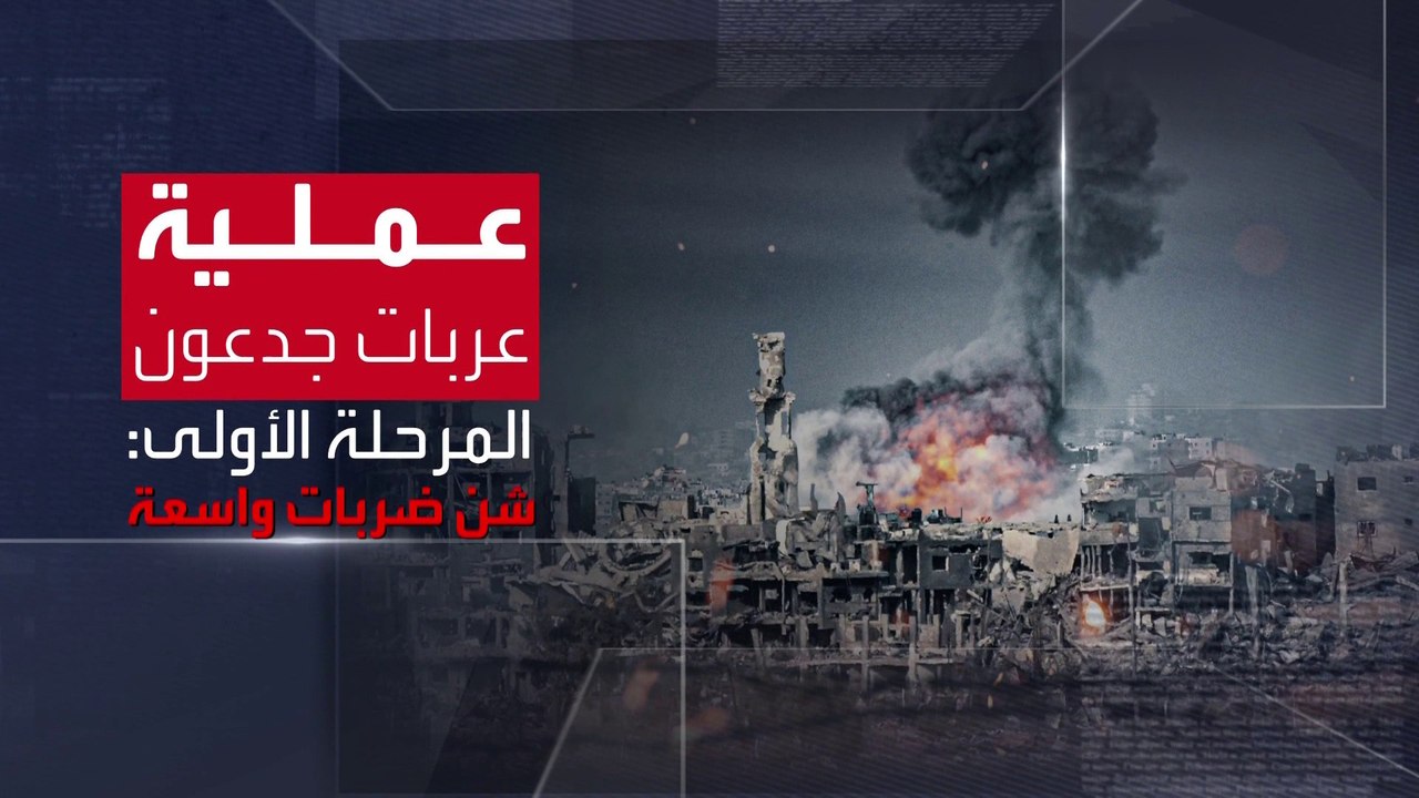 "عربات جدعون".. خطة إسرائيلية لإخلاء أهالي غزة إلى جنوب القطاع