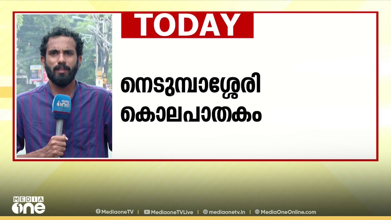 നെടുമ്പാശ്ശേരി കൊലപാതകം: CISF ഉദ്യോഗസ്ഥരുമായി ബന്ധപ്പെട്ട അന്വേഷണം പുരോഗമിക്കുന്നു