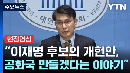 [현장영상+] 윤상현 "하나된 국민의힘, 그 출발점에 모두가 함께 서야" / YTN