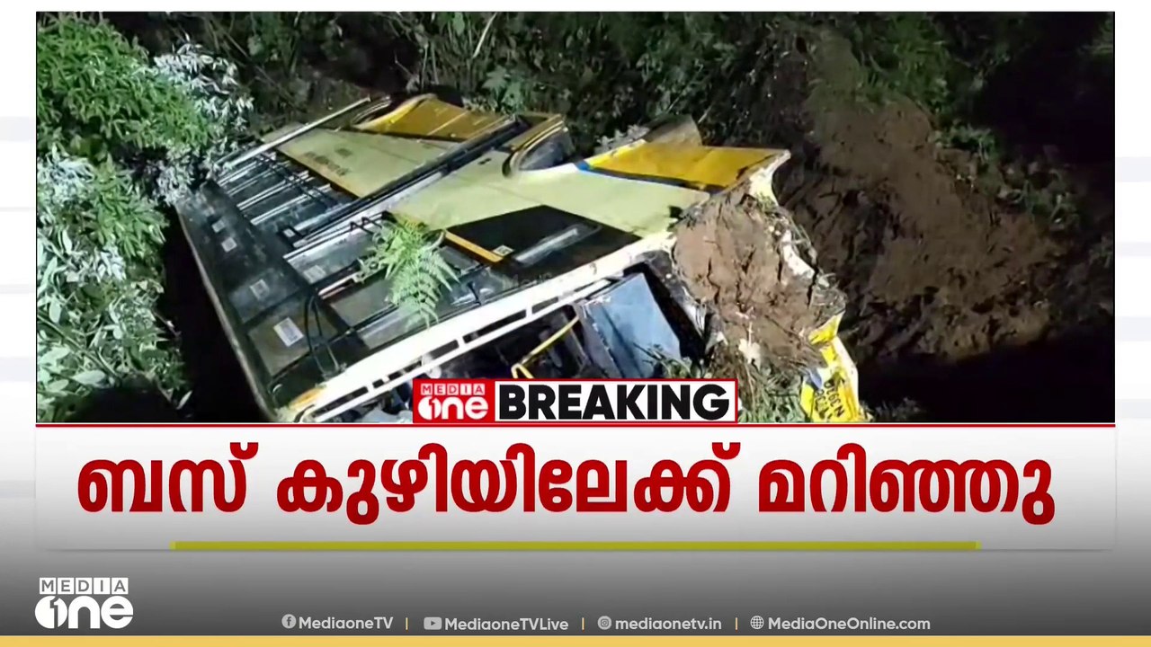 തമിഴ്നാട് വാൽപ്പാറയിൽ സർക്കാർ ബസ് നിയന്ത്രണം വിട്ട് കുഴിയിലേക്ക് മറിഞ്ഞു;27 പേർക്ക് പരിക്ക് | Government bus loses control and falls into a ditch in Valparai, Tamil Nadu; 27 injured