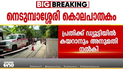 നെടുമ്പാശ്ശേരി കൊലപാതകം: പ്രതികളിൽ ഒരാളെ രക്ഷപ്പെടാൻ സഹായിച്ചത് CISFലെ  മുതിർന്ന ഉദ്യോഗസ്ഥൻ...
