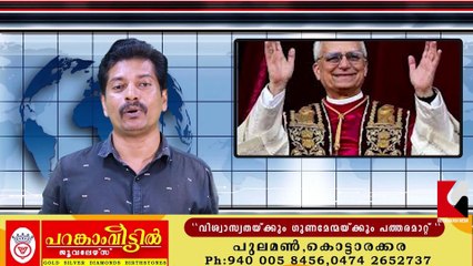ലിയോ പതിനാലാമൻ മാർപാപ്പയുടെ സ്ഥാനാരോഹണം ഇന്ന്