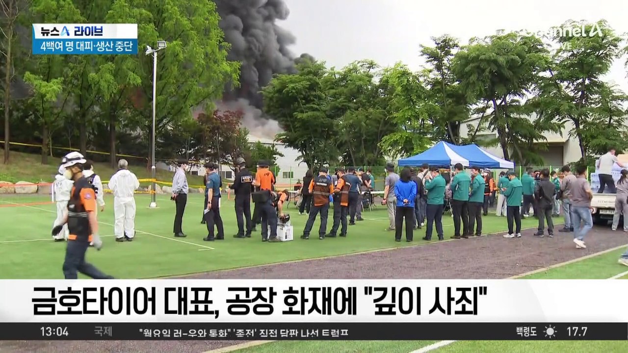금호타이어 광주공장 화재, 이르면 오늘 중 진화 전망