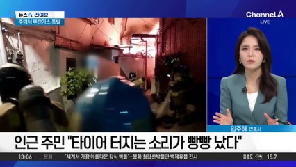 종로 주택서 가스 폭발…80대 노부부 숨져