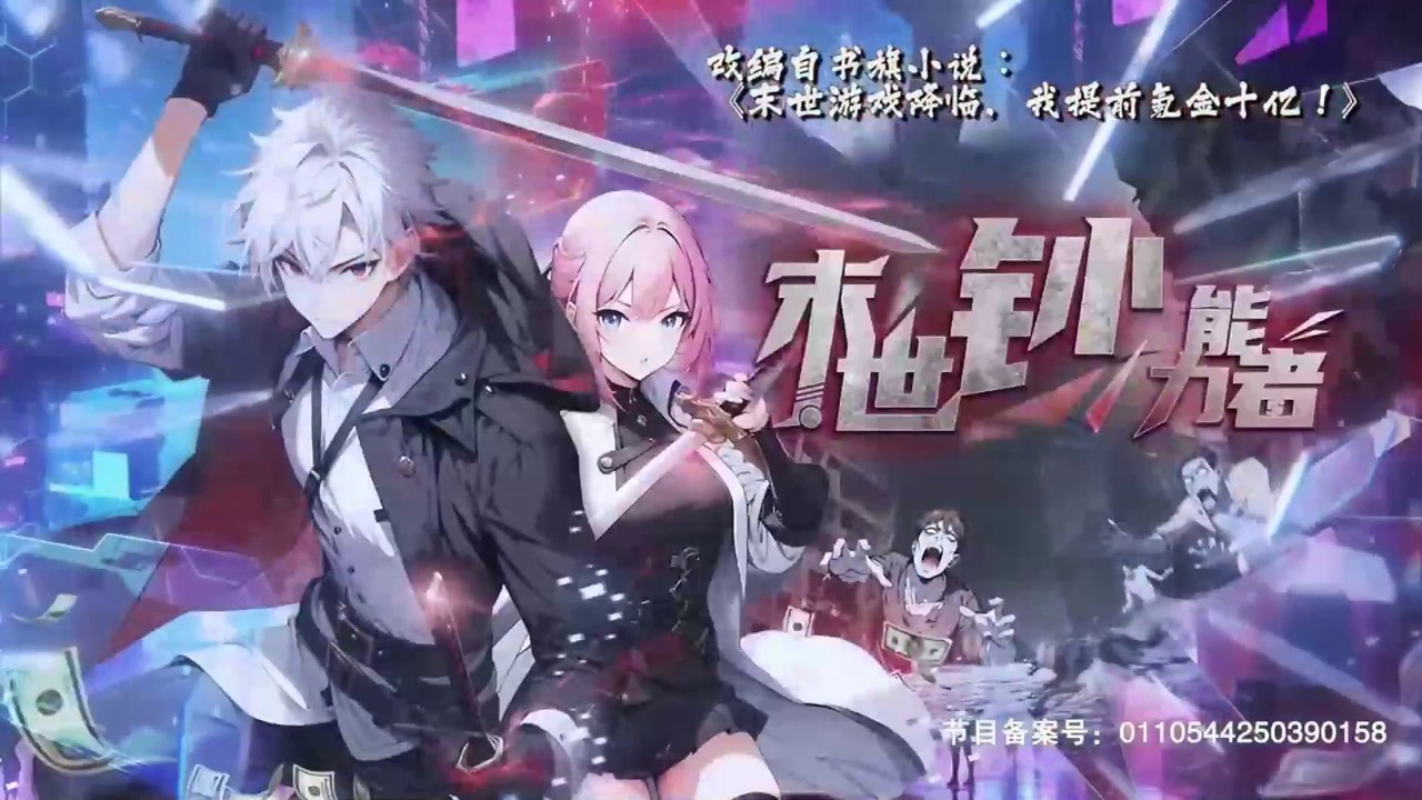 Apocalypse Billionaire Episodes 1–18 Multi Sub | Full HD Donghua #donghua #chineseanime #anime #animation