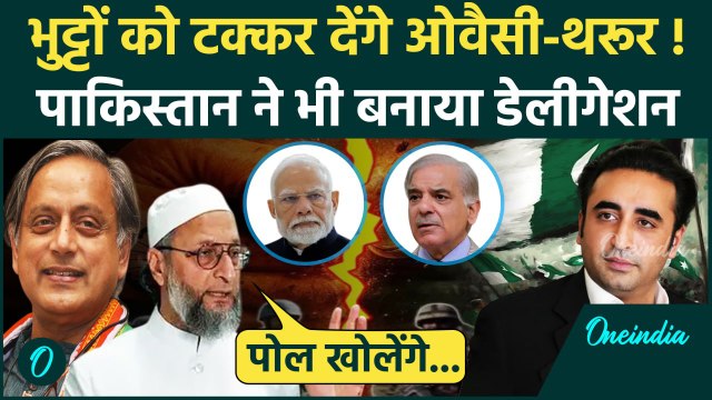Operation Sindoor पर Delegation तैयार, Pakistan भी नकल पर आया | Shashi Tharoor | Asaduddin Owaisi
