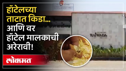 साजरा करायला गेले वाढदिवस… पण ताटात निघाला किडा