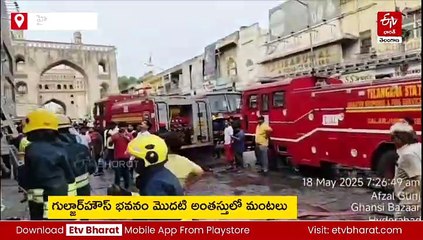 చార్మినార్ వద్ద భారీ అగ్నిప్రమాదం - 16 మంది మృతి