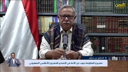 بن حبتور: مشروع المقاومة ينوب عن الأمة في التصدي للمشروع الأطلسي الصهيوني