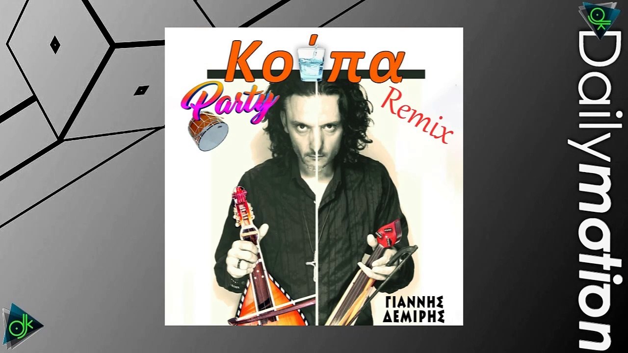 Γιάννης Δεμίρης - Τίνος Ειναι Η Κούπα (Remix)