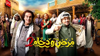 مسلسل مرضي ودحام الجزء 2 | الحلقة 7 - كاش بكاش