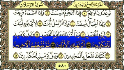 Surah Al-Mursalat (سورة المرسلات) Tilawat By Qari Muhammad Bilal