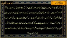 Surah Al-Insan (سورة الانسان ترجمعه) Only urdu Translation Tafheem Ul Quran