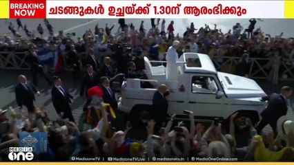 ലിയോ പതിനാലാമൻ മാർപ്പാപ്പയുടെ സ്ഥാനാരോഹണം ഇന്ന്