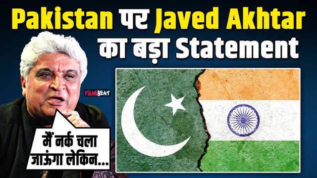 Javed Akhtar on Pak: जिहादी कहे जाने पर Javed Akhtar का फूटा गुस्सा! में Pak नहीं जाऊंगा चाहे...