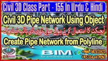 Civil 3D Creating Pipe Network from Object سول تھری ڈی آبجیکٹ سے پائپ نیٹ ورک بناناPart-155