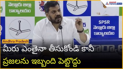 Anil Kumar Yadav మీరు ఎంతైనా తీసుకోండి కానీ ప్రజలను ఇబ్బంది పెట్టొద్దు| Asianet News Telugu