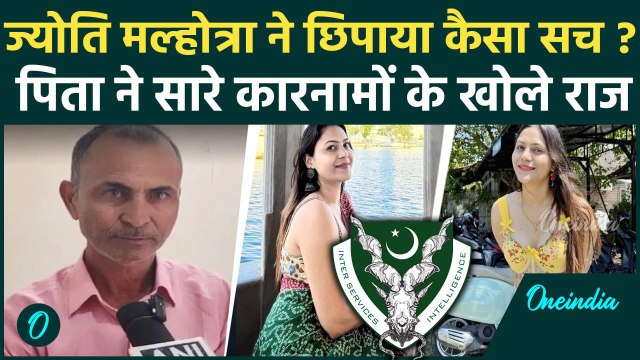 Jyoti Malhotra के पिता Harish Malhotra ने खोले राज, Pakistan कनेक्शन पर क्या बोले | ISI | Spy Agent