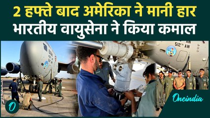 C-17 Globemaster को Indian Airforce की टीम ने किया ठीक, Jaipur में क्यों खड़ा था | वनइंडिया हिंदी