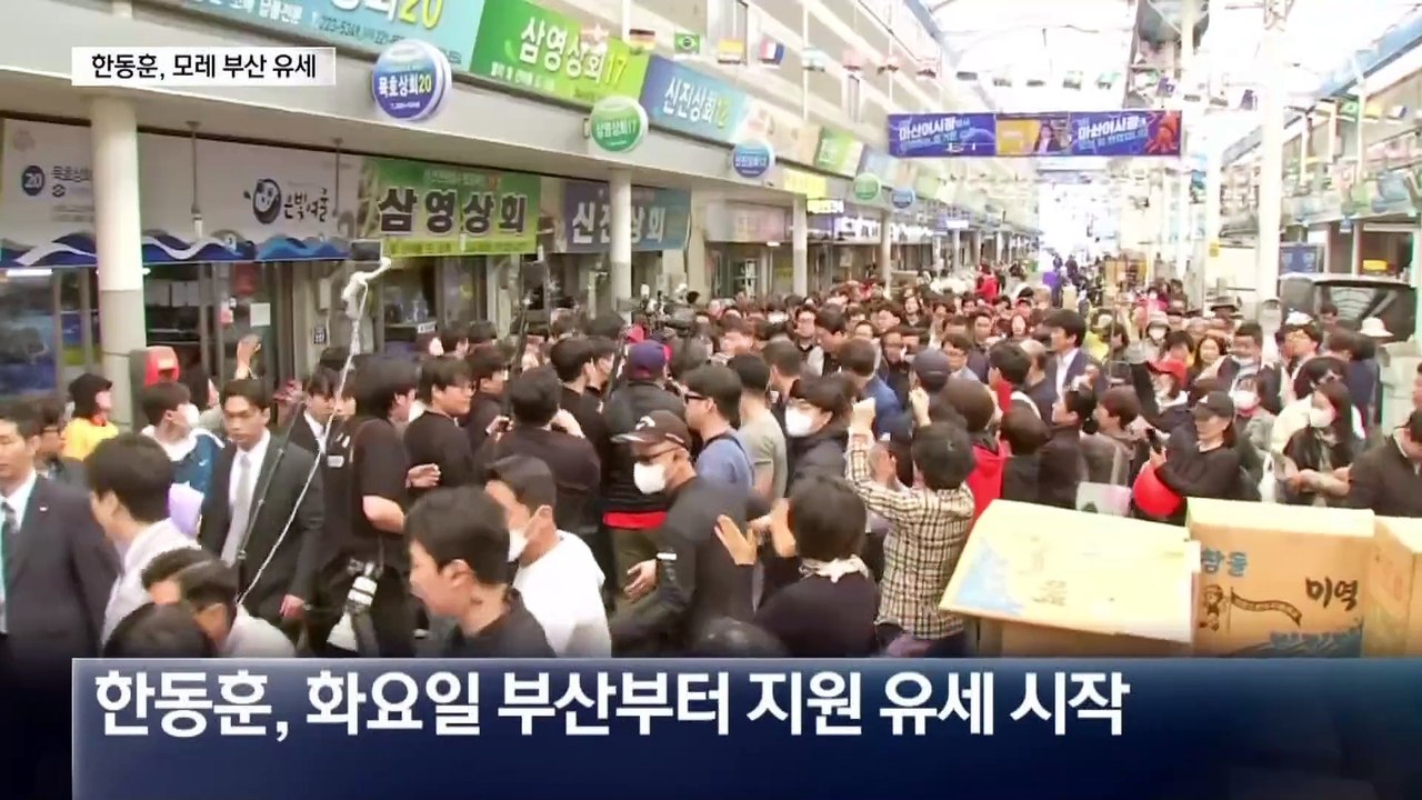 한동훈, 모레 부산서 첫 선거 지원 유세