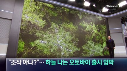 “조작 아냐?”…하늘 나는 오토바이 출시 임박