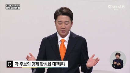 대선 후보 4인에 묻다…경제 활성화 대책은?
