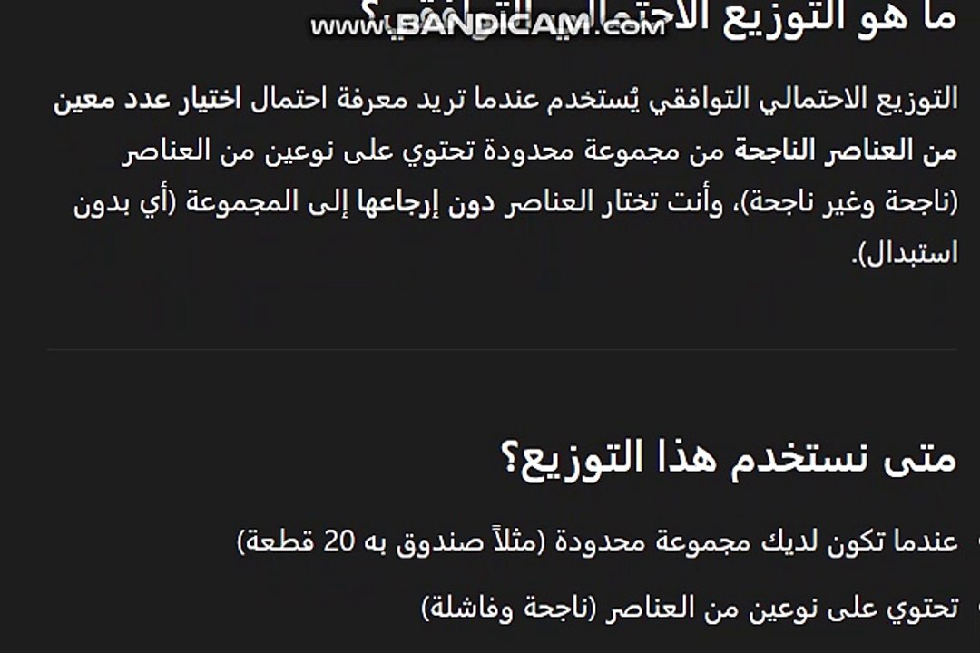 معرفة توزيع الاحتمال التوافقي (Hypergeometric) لطالب تحليل البيانات – المفهوم الأساسي بشكل احترافي من أجل الامتحان، أريد فهمًا قويًا ومختصرًا لهذا التوزيع حتى أتمكن من إتقانه، من فضلك علّمني بأسلوب سهل وواضح باللغة العربية."