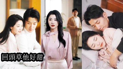 After 10 years apart, they met in bed. She thought it was a game. He fell for real - Chinese  2025