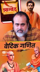 वैदिक गणित || आचार्य प्रशांत