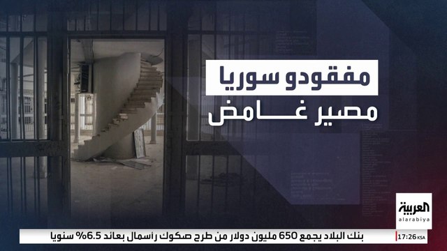 بعد سقوط نظام الأسد.. ما عدد المفقودين في سوريا؟