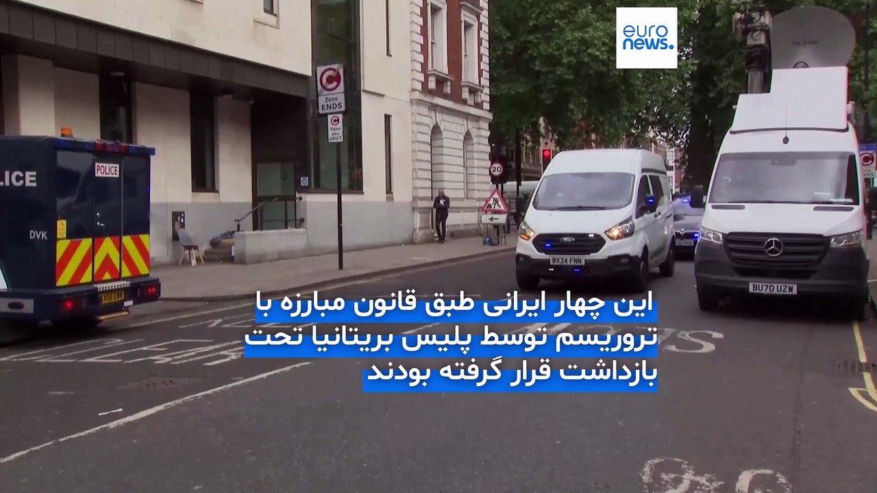 چهار ایرانی پس از تحقیقات تروریستی در بریتانیا آزاد شدند؛ سه ایرانی دیگر همچنان در بازداشت هستند