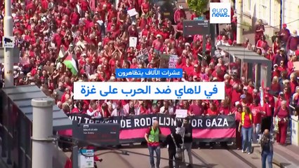 لاهاي باللون الأحمر: أكبر مظاهرة في هولندا منذ 20 عامًا تندد بالحرب الإسرائيلية على غزة