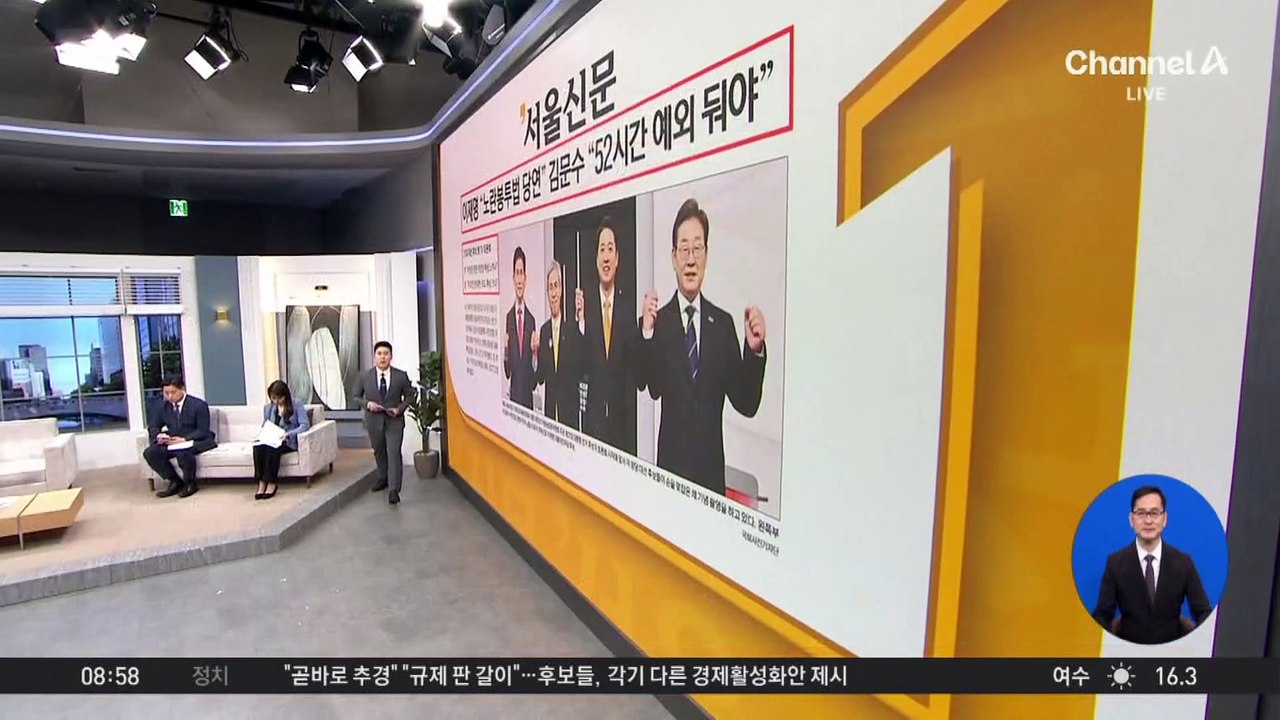 김진의 돌직구쇼 - 5월 19일 신문브리핑