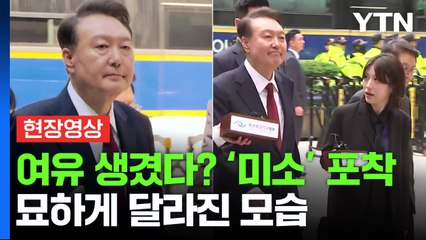 3차 공판 출석 때와 비교해 보니...달라진 윤석열 전 대통령 [현장영상+] / YTN