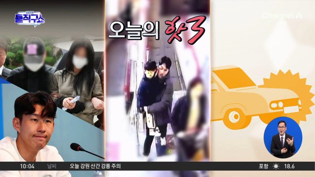 [핫3]‘매의 눈’ 경찰관, 아들 안고 절도범 검거