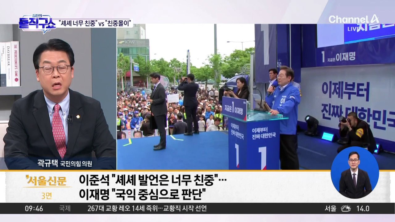 “셰셰 발언 너무 친중” vs “친중몰이”